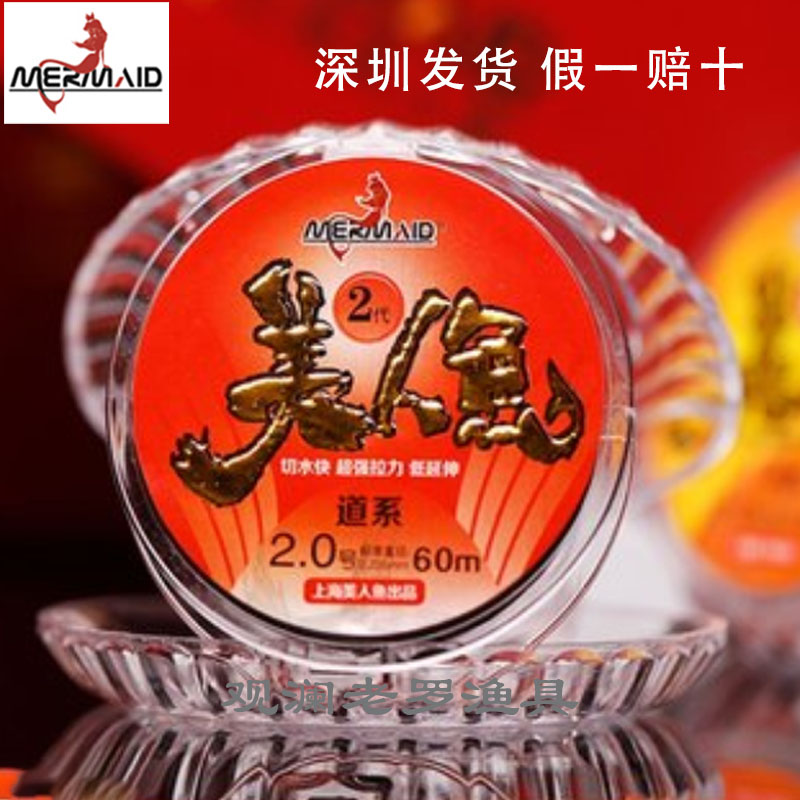 上海美人鱼二代鱼线进口原丝60米
