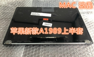 苹果笔记本A1989 A1932液晶屏幕 A2179 A2159 内屏总成上半套部分