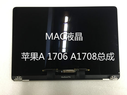 全新苹果 MacBook Pro A1708 A1706 A1707显示液晶屏幕上半套部分