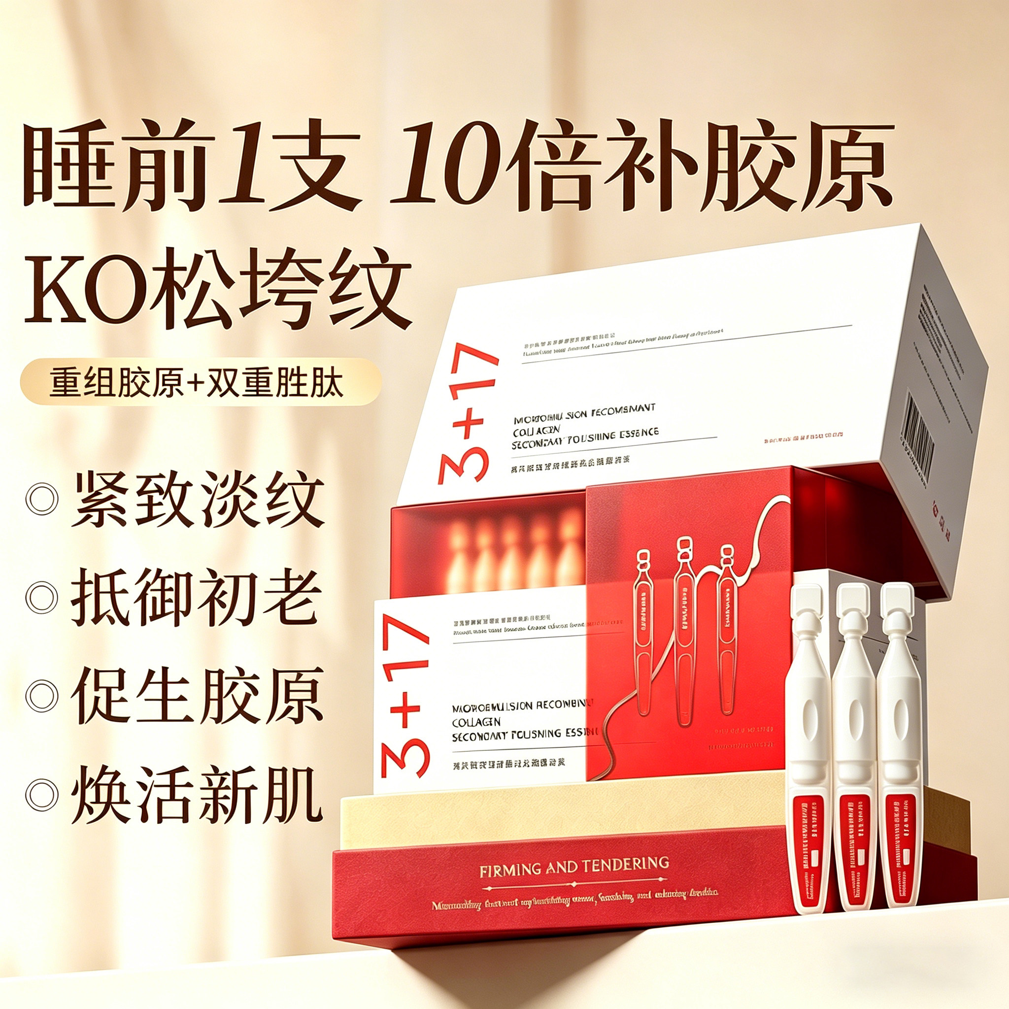 重组胶原蛋白次抛精华液抗皱紧致抗衰老高保湿补水抗初老淡化细纹