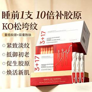 重组胶原蛋白次抛精华液抗皱紧致抗衰老高保湿补水抗初老淡化细纹