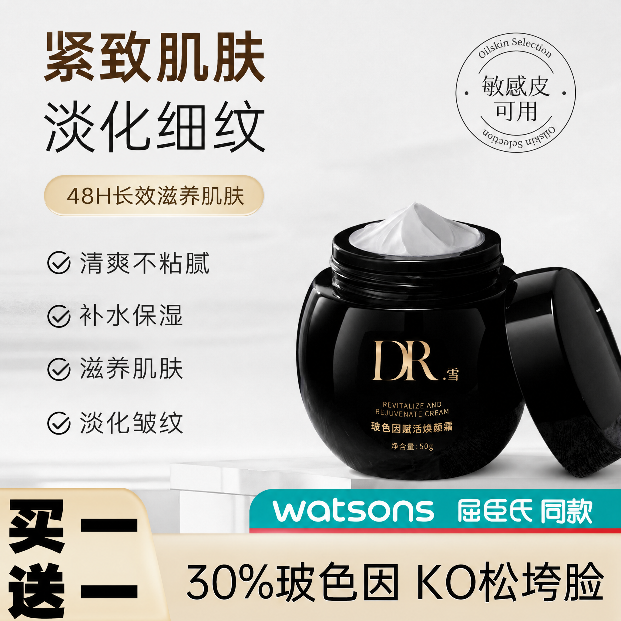 玻色因黑绷带面霜抗皱紧致保湿