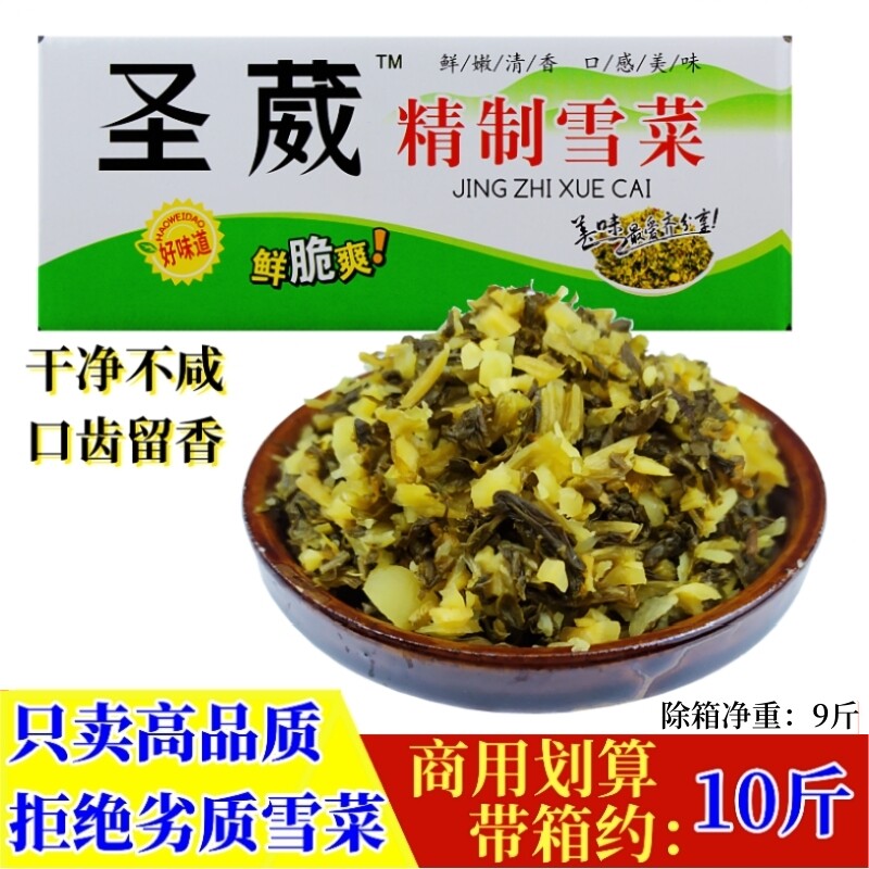 精制雪菜商用整箱10斤酱腌菜新鲜雪里红蕻包子馅拌粉盐酸菜小咸菜