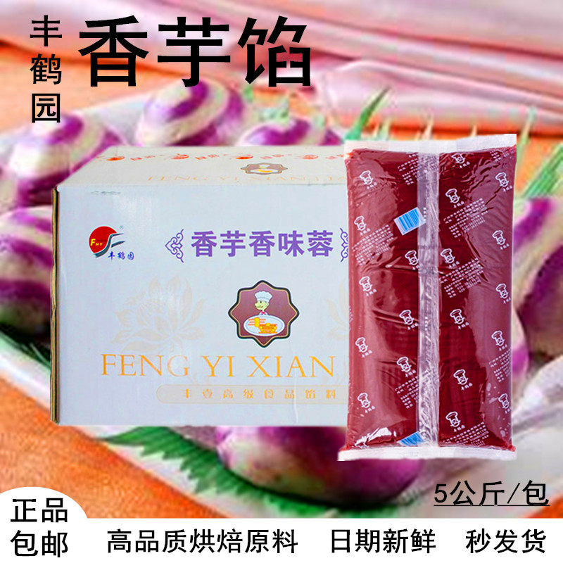 丰鹤园香芋馅料 香芋味蓉面包子馒头糕点蓉沙馅月饼烘焙原料5kg
