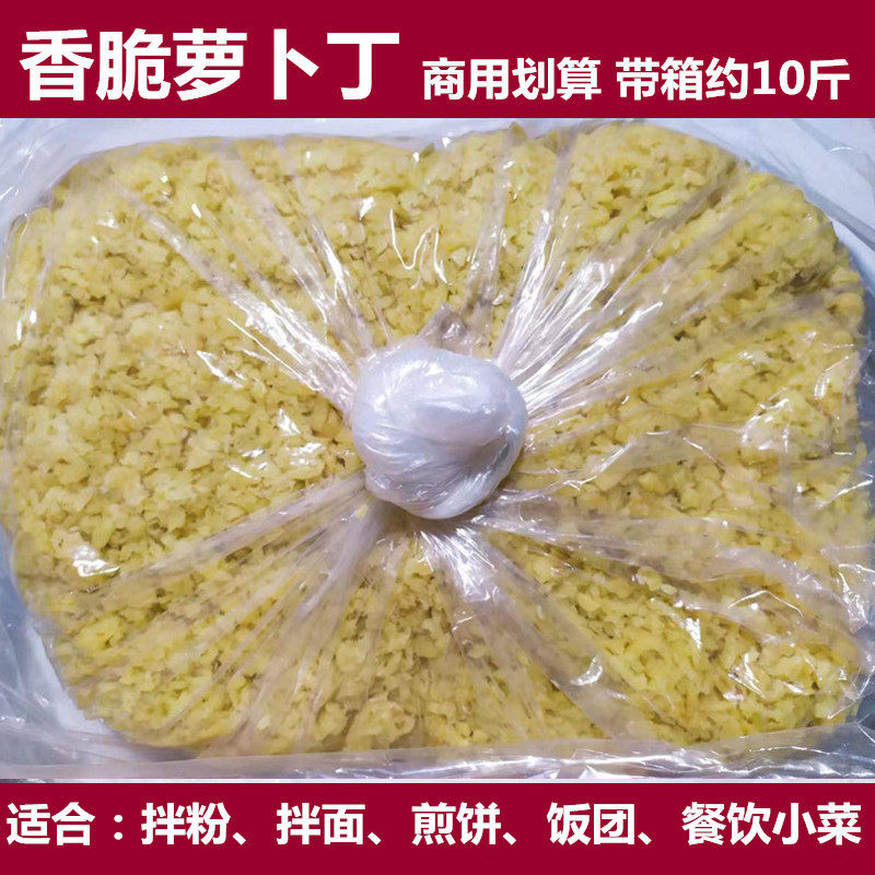 五香萝卜丁干整箱约10斤肠粉拌面饭团煎饼餐饮小咸菜甜脆碎萝卜丁
