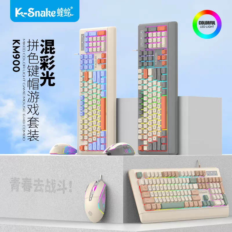 键鼠套装拼色发光有线软弹舒适
