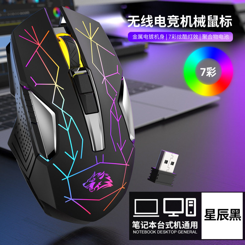 X18充电无线游戏鼠标发光机械电脑笔记本台式机PS4智能电视2.4G