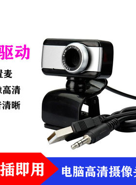 联想无驱动带麦克风夹电脑摄像头