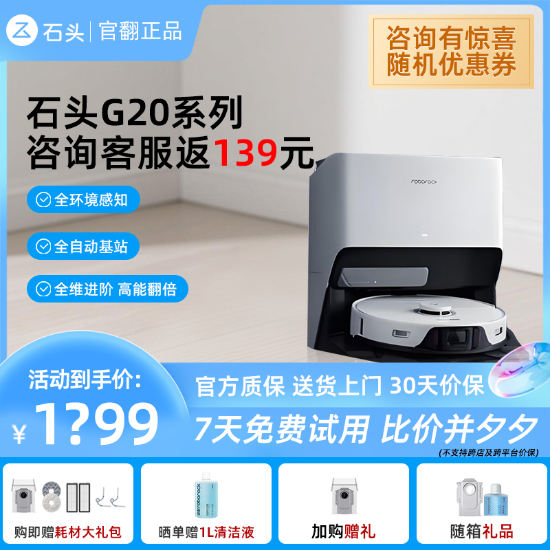 G20特价石头官翻机官方正品