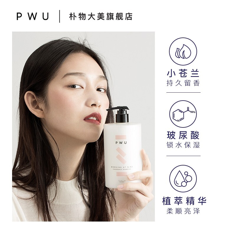 pwu朴物大美小苍兰洗发水柔顺护发素沐浴露洗护套装小红书同款
