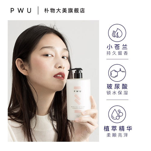 pwu保湿柔顺洗发水三件套优惠