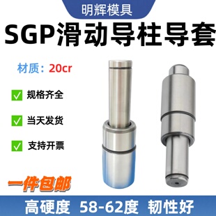 SGP滑动导柱导套精密五金冷冲压铸模具模架1620253040非标定制