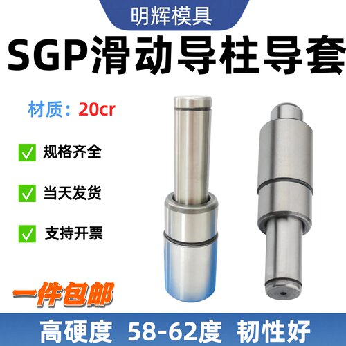 SGP滑动导柱导套模具非标定制