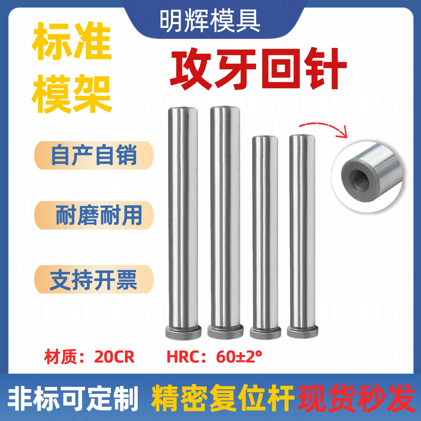 塑胶模架模具攻牙回针复位杆1230
