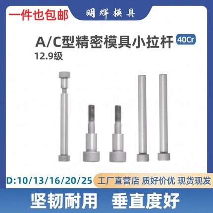 12.9级ac型燕秀模具小拉杆螺丝高强度内六角加硬直径1013162025