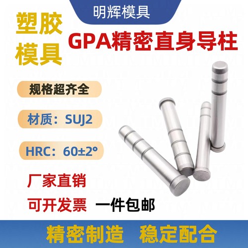 GPA直边模架塑胶模具导柱导套