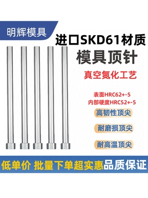进口氮化SKD61塑胶模具顶针推杆