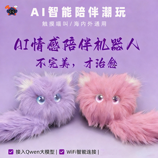 【触摸喵叫】ai智能对话玩具情感陪伴电子宠物毛绒潮玩机器人礼物