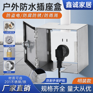暗开关插座电动车充电器瓶室外 不锈钢防盗盒户外防水保护带锁明装