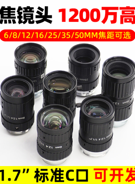 1200万高清CCD工业相机镜头1/1.7英寸C接口6/8/12/16/25/35/50mm