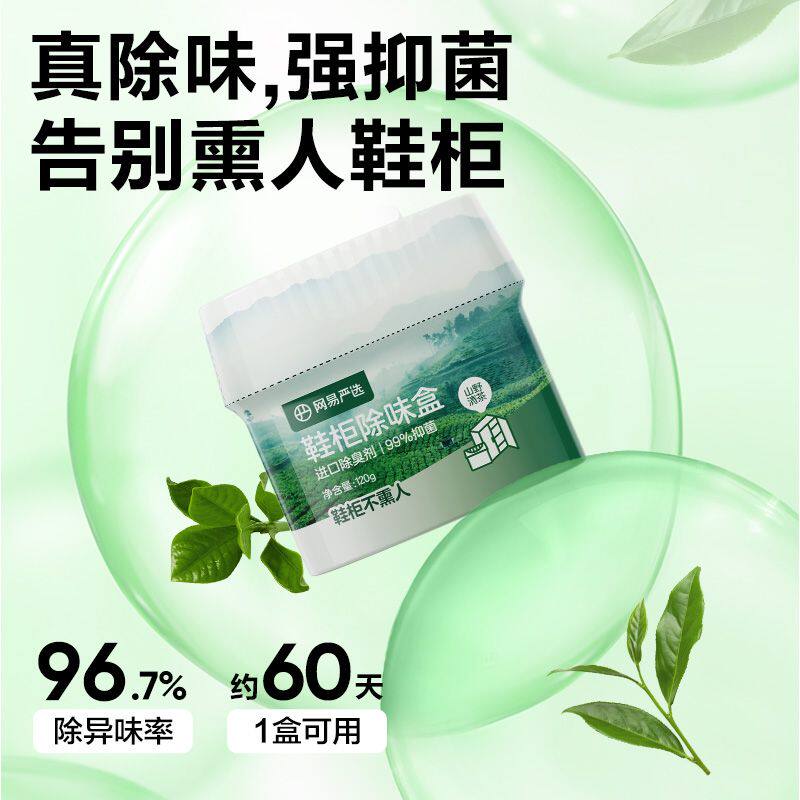 网易严选鞋柜除臭盒留香家用持久除臭贴/除臭粘贴垫