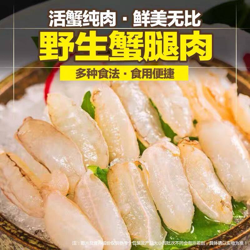 无壳蟹腿肉新鲜冷冻特大蟹脚肉蟹钳蟹类制品鲜活海鲜 chirs