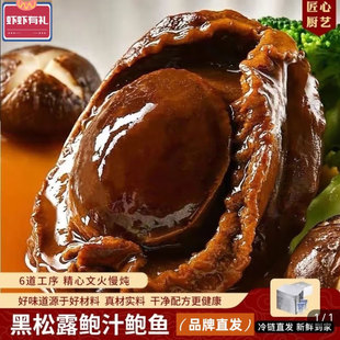 【活动大促】黑松露大鲍鱼鲍汁捞饭熟食海鲜方便加热即食宴席hyl