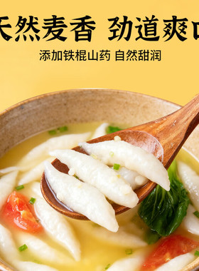 正宗铁棍山药面疙瘩粗粮面疙瘩莜面鱼鱼面疙瘩速食半成品hml