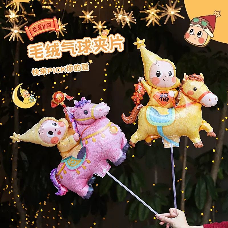 2026马年新年星星人气球手持夹片气球幼儿园活动礼品装饰出摊神器,节庆用品/礼品,气球,淘宝优惠券,粉丝福利购,淘宝优惠卷