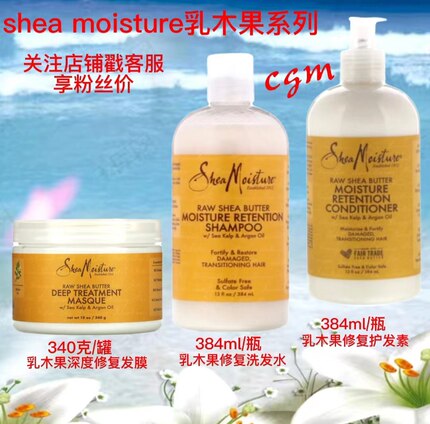 美国Shea Moisture乳木果深层修复洗发水护发素发膜补水无硅油CGM