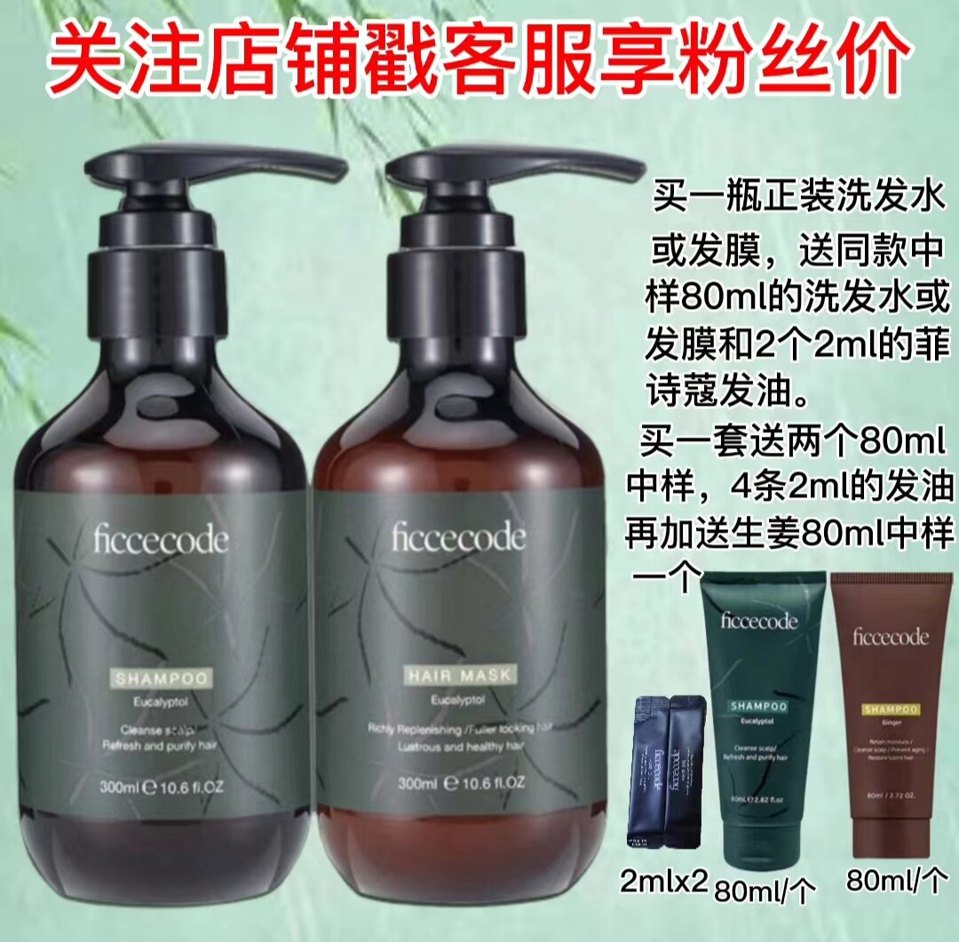 澳洲ficcecode菲诗蔻桉树精油深层清洁蓬松洗发水/控油防脱去屑