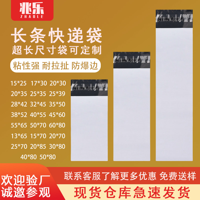 长条快递袋白色加厚12丝超长尺寸可防爆边多规格耐拉扯快递打包袋
