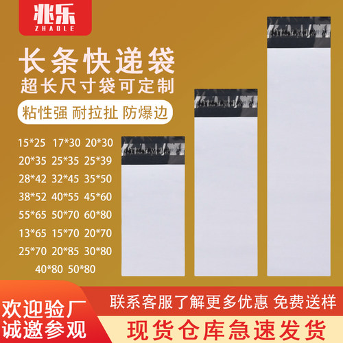 白色全新料长条快递包装袋加厚