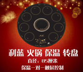 利蓝火锅保温转盘饭菜保温板旋转餐桌三合一独立控制调温8
