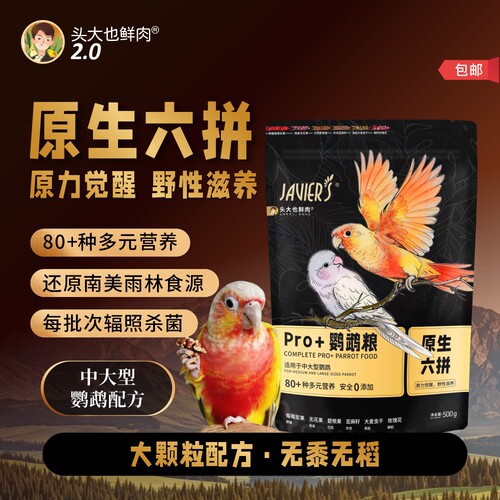 【央ma严选】原生六拼小太阳鸟粮