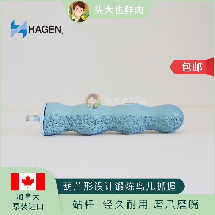 HAGEN哈根哈利鹦鹉站杆磨爪磨嘴磨砂中小型鹦鹉鸟笼配件玩具