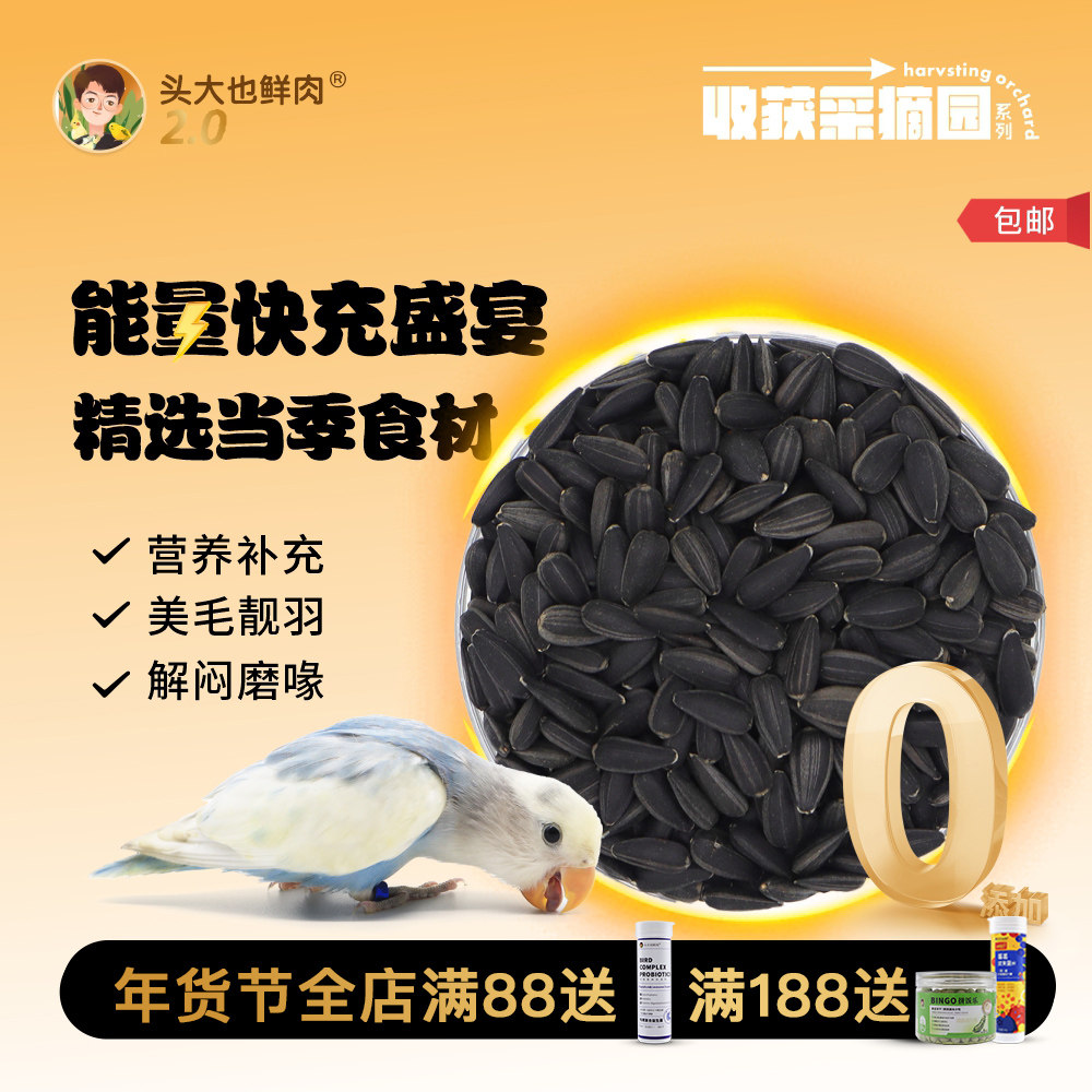 头大也鲜肉·能量快充盛宴·鹦鹉零食珍珠油葵玄凤牡丹鹦鹉粮饲料,宠物/宠物食品及用品,鸟零食,淘宝优惠券,粉丝福利购,淘宝优惠卷