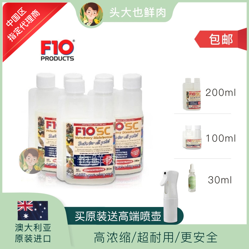 F10SC宠物用消毒液高效安全耐用