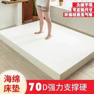 70d高密度硬海绵床垫特硬海绵床褥子家用不变形学生宿舍床垫神器