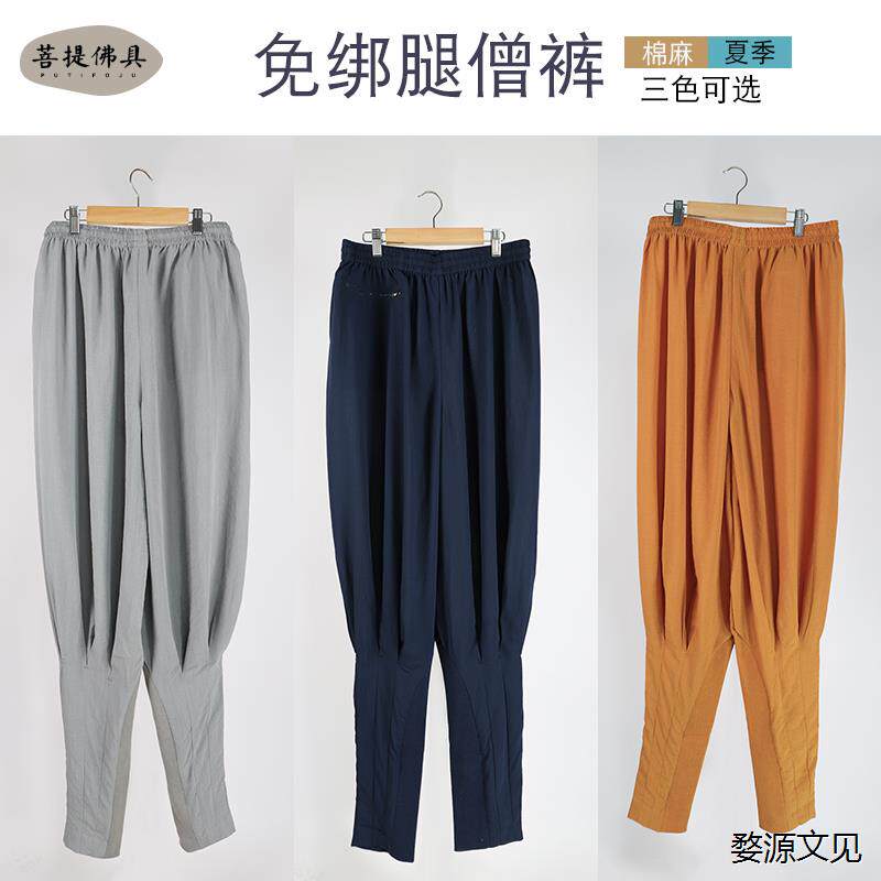 2023新款慈心缘僧服夏季薄款亚麻免绑腿僧裤松紧收脚裤出家人禅修高性价比高么？