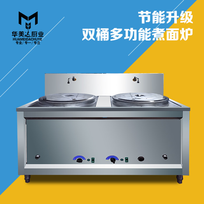 双头双桶煮面炉 商用燃气电热煮面桶麻辣烫汤面粉炉保温节能 方形