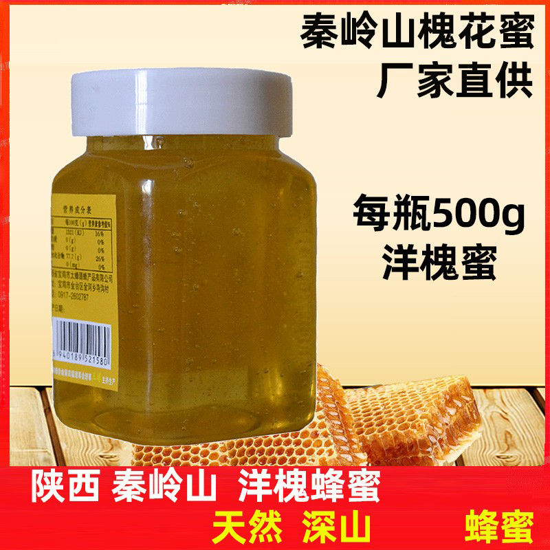 【蜂场直供】陕西秦岭山洋槐蜜500g天然深山蜂蜜纯正1斤槐花蜜
