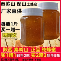 陕西蜂蜜纯正天然深山土蜂蜜农家正品孕妇真百花蜜500g秦岭山蜂蜜
