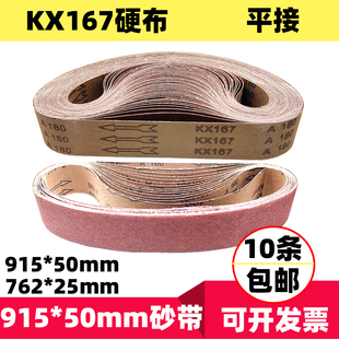 915x50砂带机砂带条762*25不锈钢木工磨刀抛光工业打磨环形沙布带