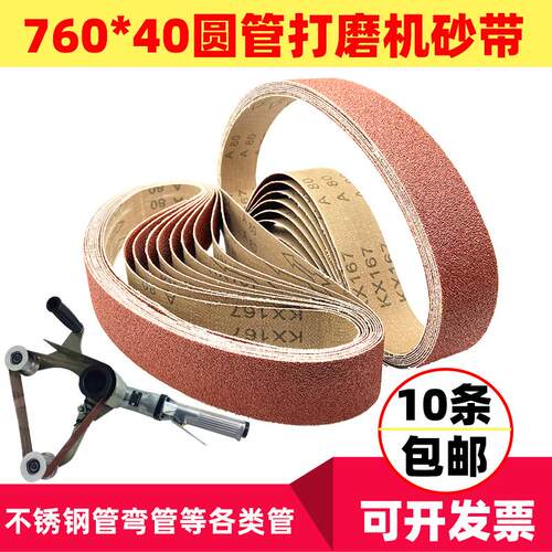760*40砂带圆管砂带机抛光打磨带