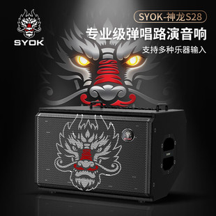 SYOK神龙S28音响450W大功率户外弹唱直播内录路演K歌鼓机乐器音箱