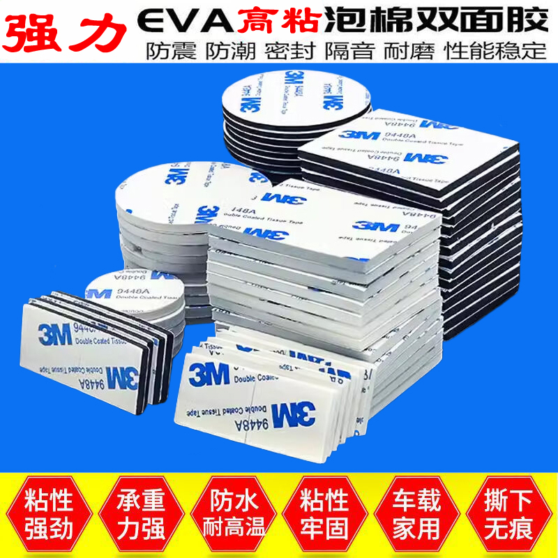 强力泡棉胶高粘度无痕eva双面胶