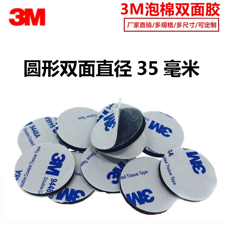 定制强力3m泡棉胶防水车用胶eva海绵胶泡沫胶无痕双面胶贴圆 35mm