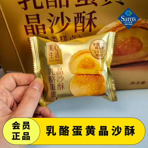 美心生活乳酪蛋黄酥山姆代购礼盒