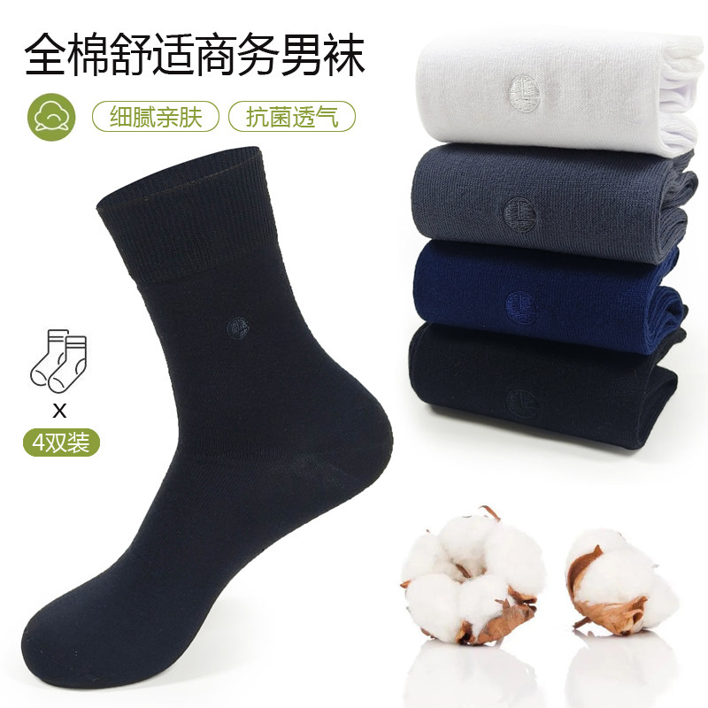 金利来秋冬中厚商务透气纯棉中筒男士袜子抗菌全棉吸湿排汗不臭脚